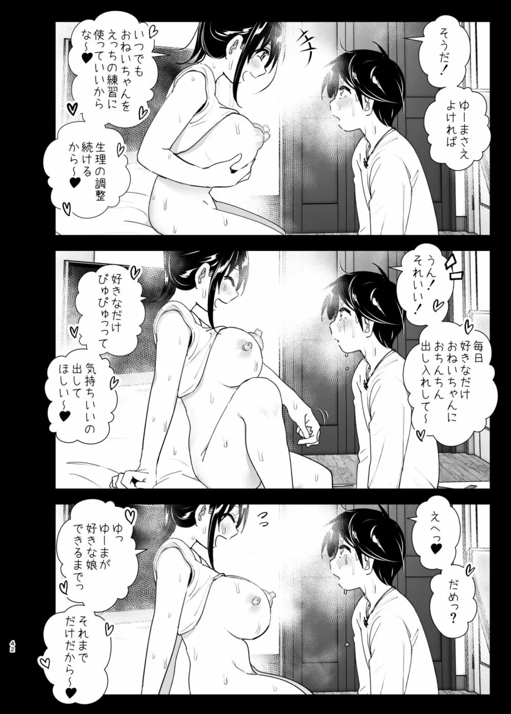 おねいちゃんと愚痴を聞いてあげる弟の話2 - page42