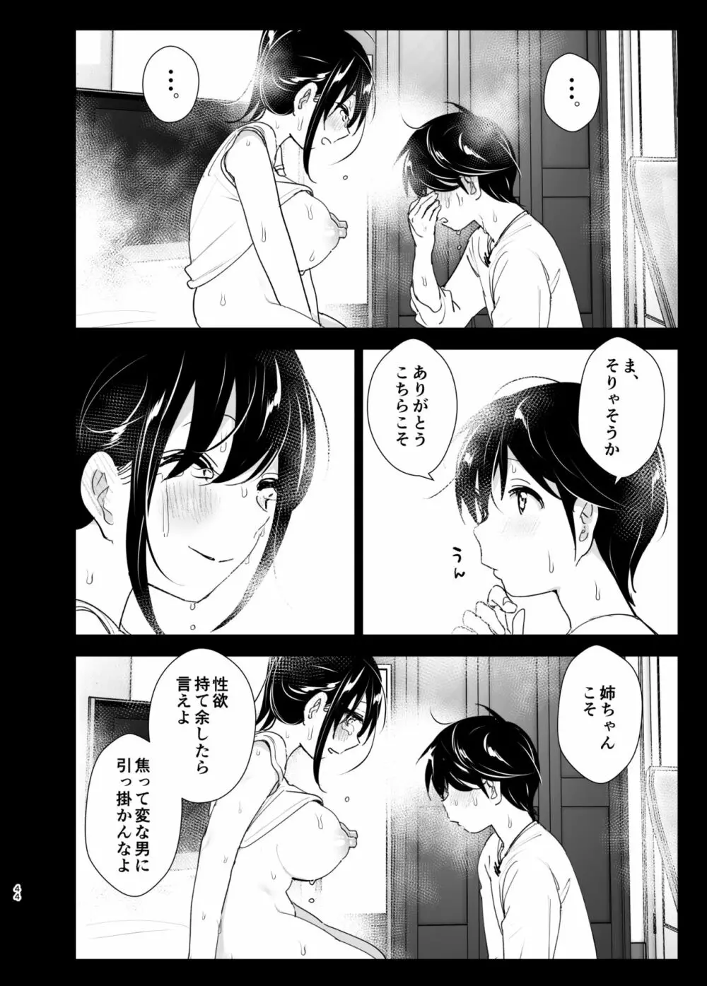 おねいちゃんと愚痴を聞いてあげる弟の話2 - page44