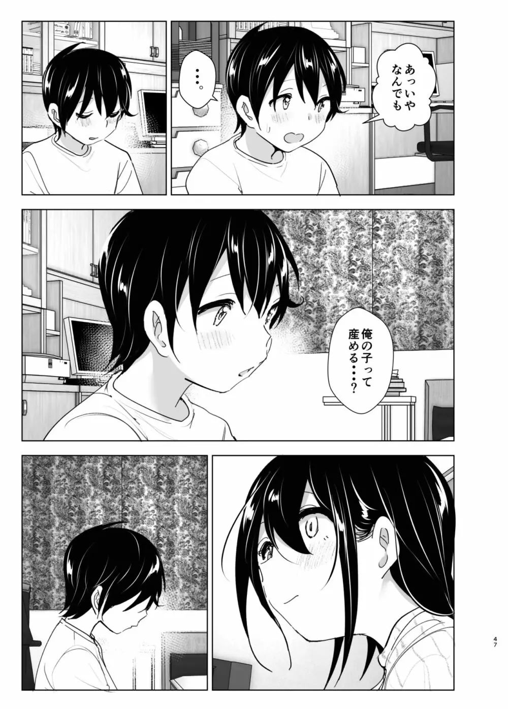 おねいちゃんと愚痴を聞いてあげる弟の話2 - page47