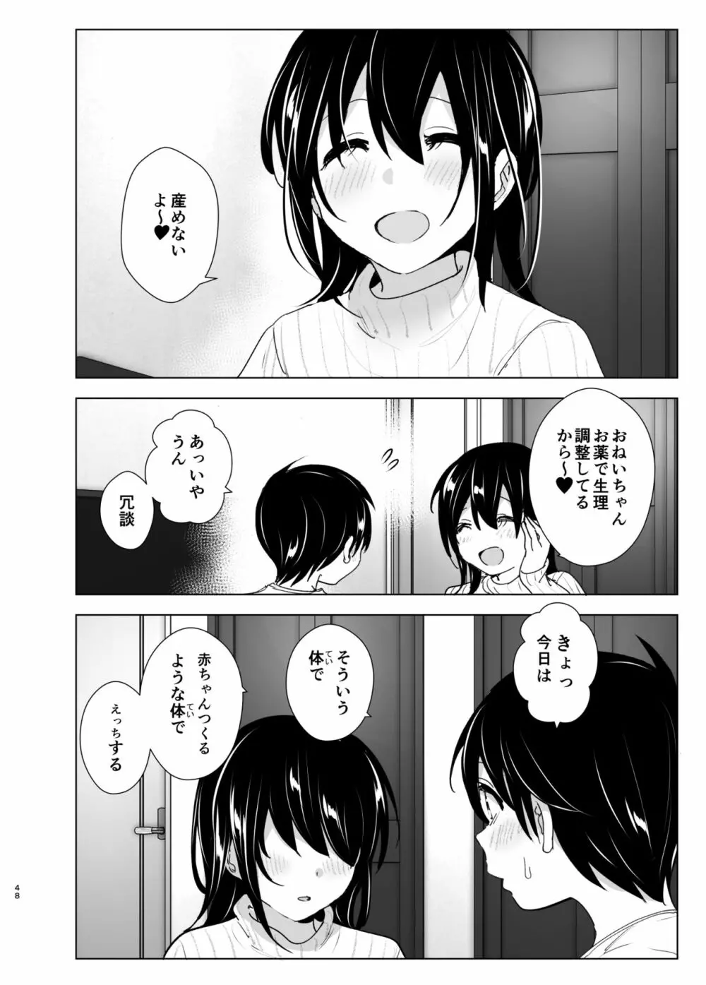 おねいちゃんと愚痴を聞いてあげる弟の話2 - page48