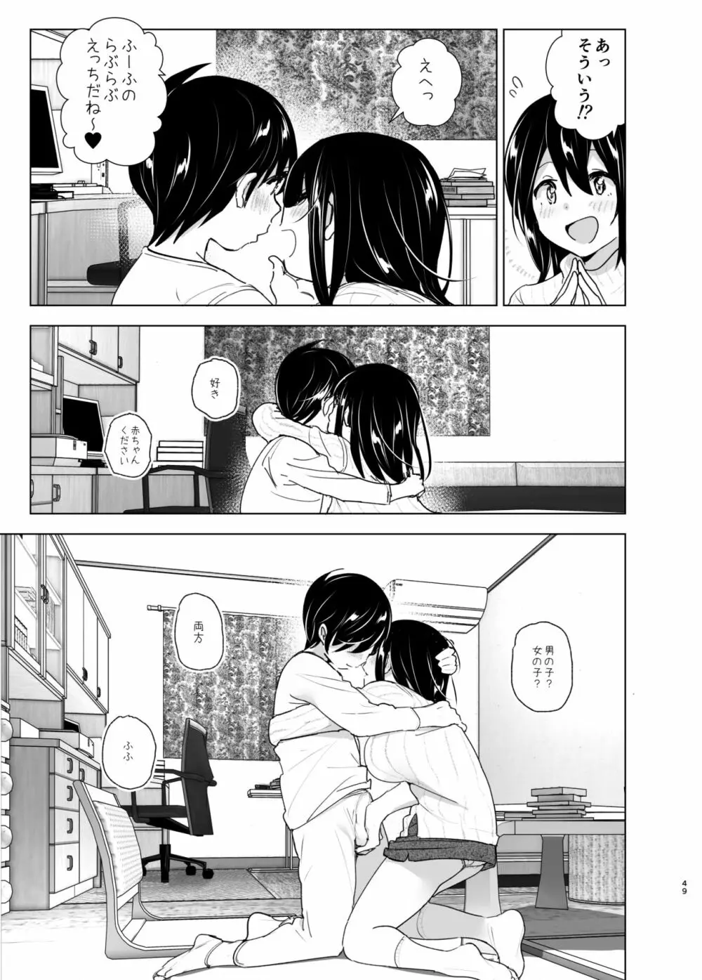 おねいちゃんと愚痴を聞いてあげる弟の話2 - page49