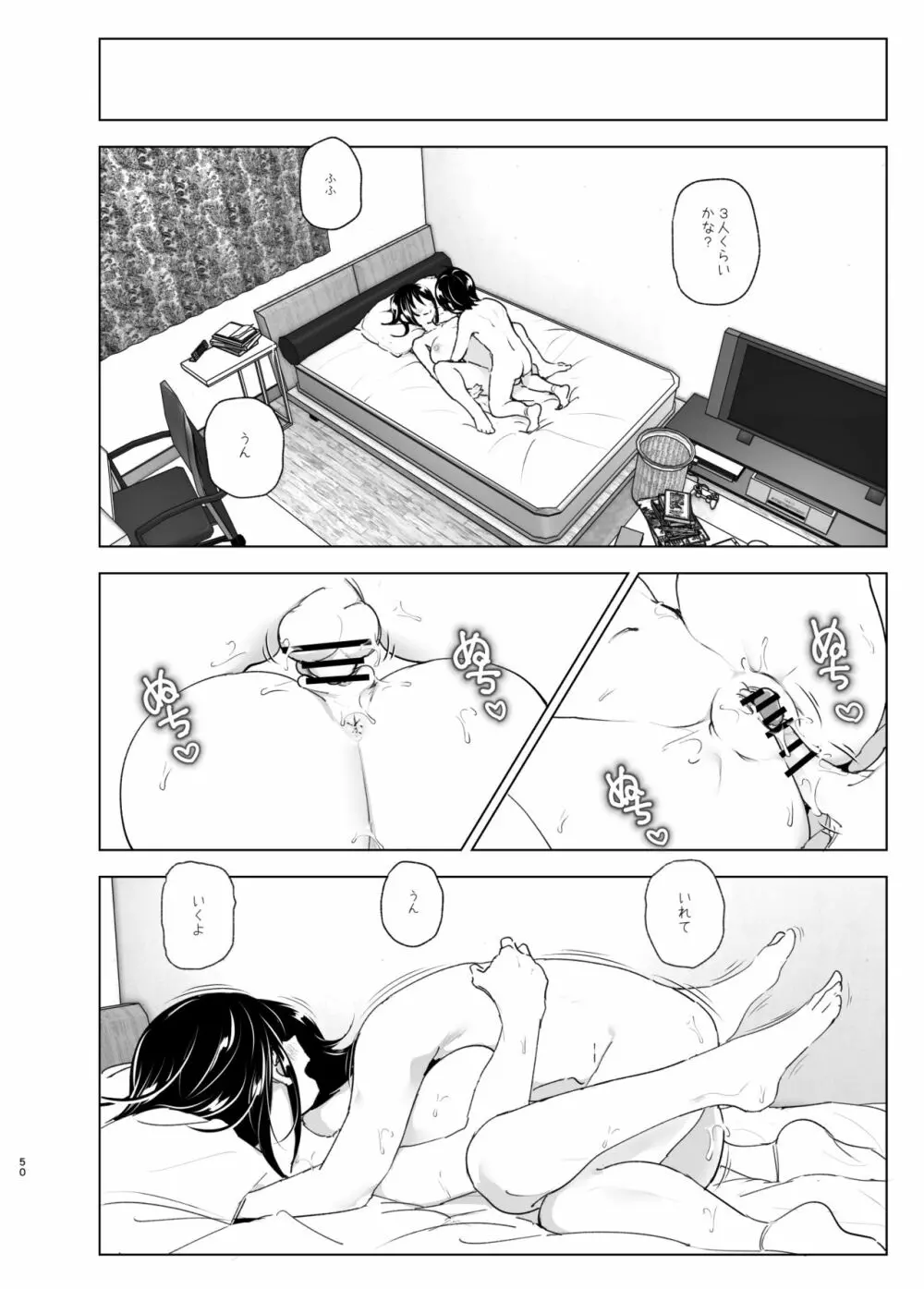 おねいちゃんと愚痴を聞いてあげる弟の話2 - page50