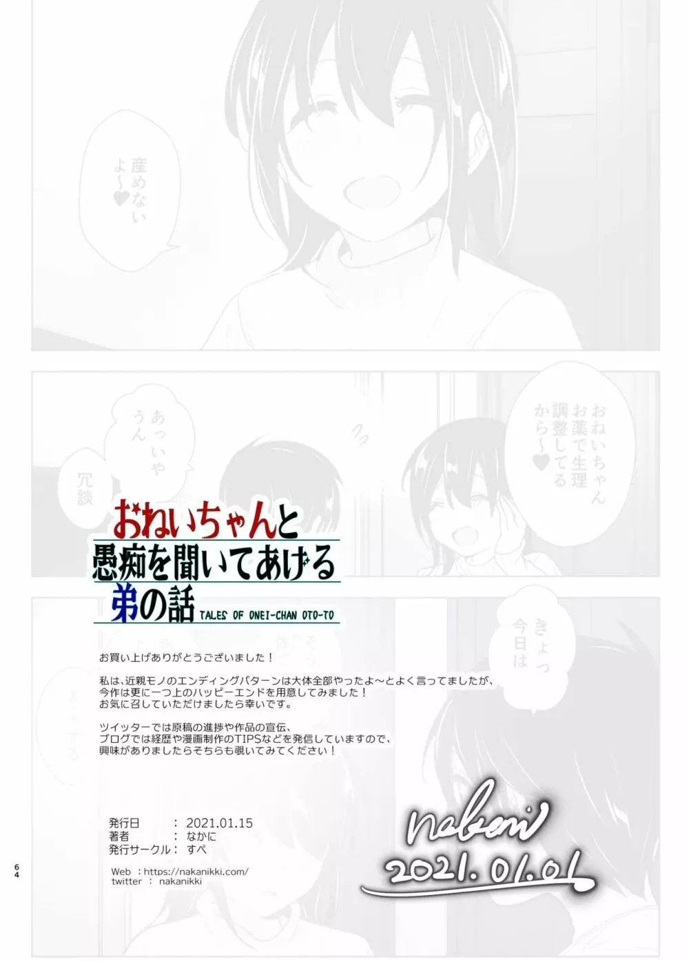 おねいちゃんと愚痴を聞いてあげる弟の話2 - page64