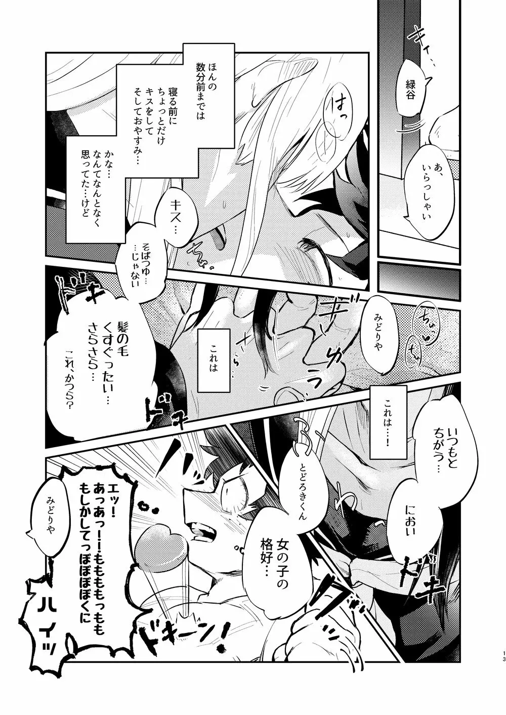 効果はバツグンだ!? - page10