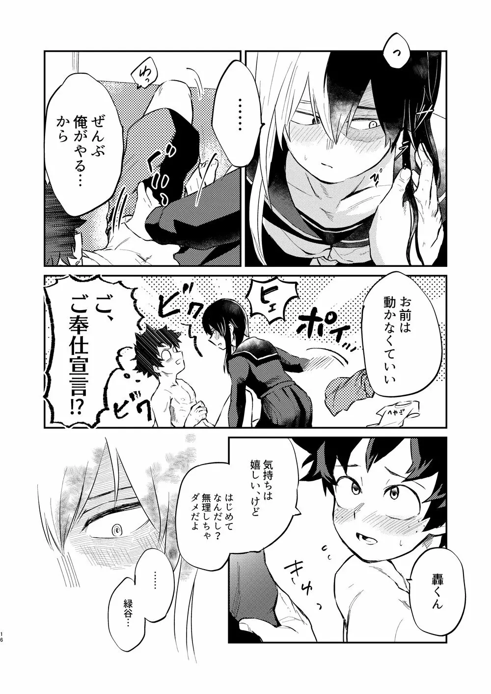 効果はバツグンだ!? - page13