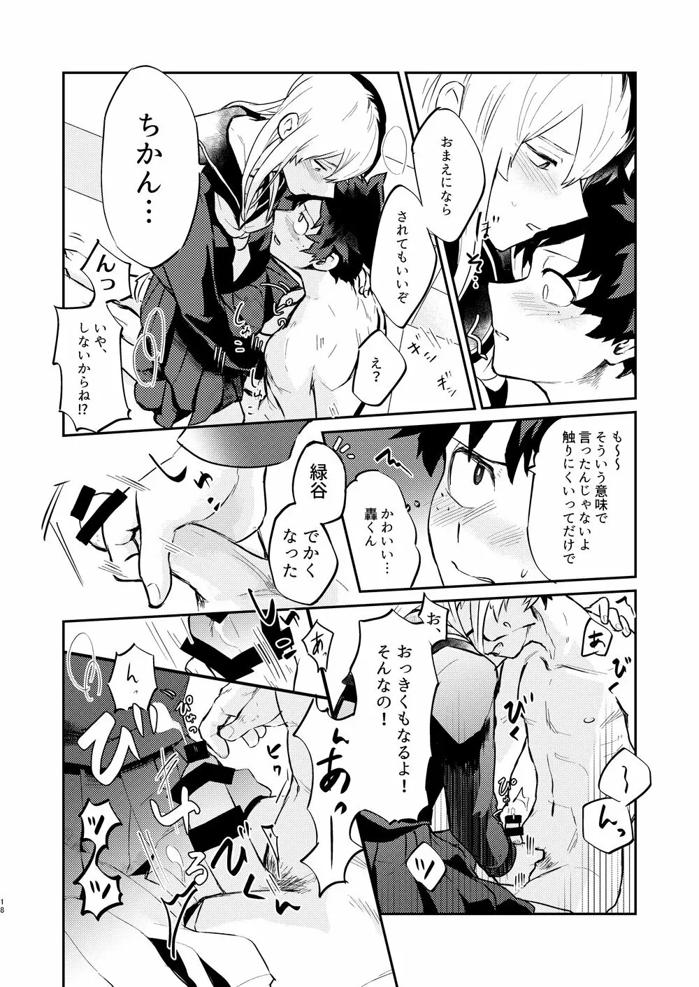 効果はバツグンだ!? - page15