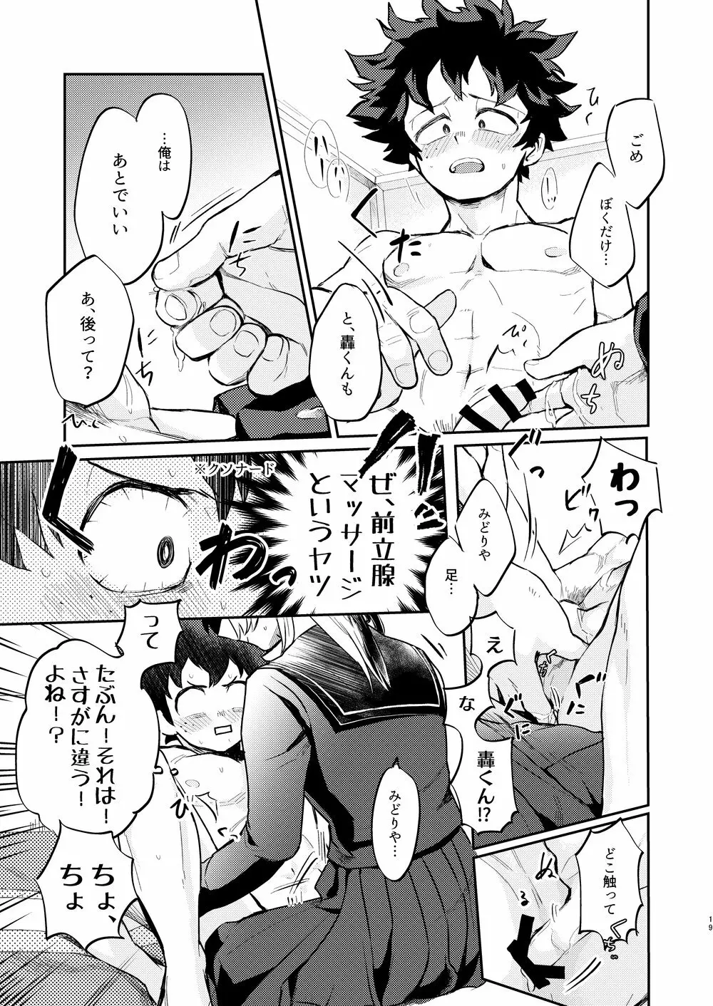 効果はバツグンだ!? - page16