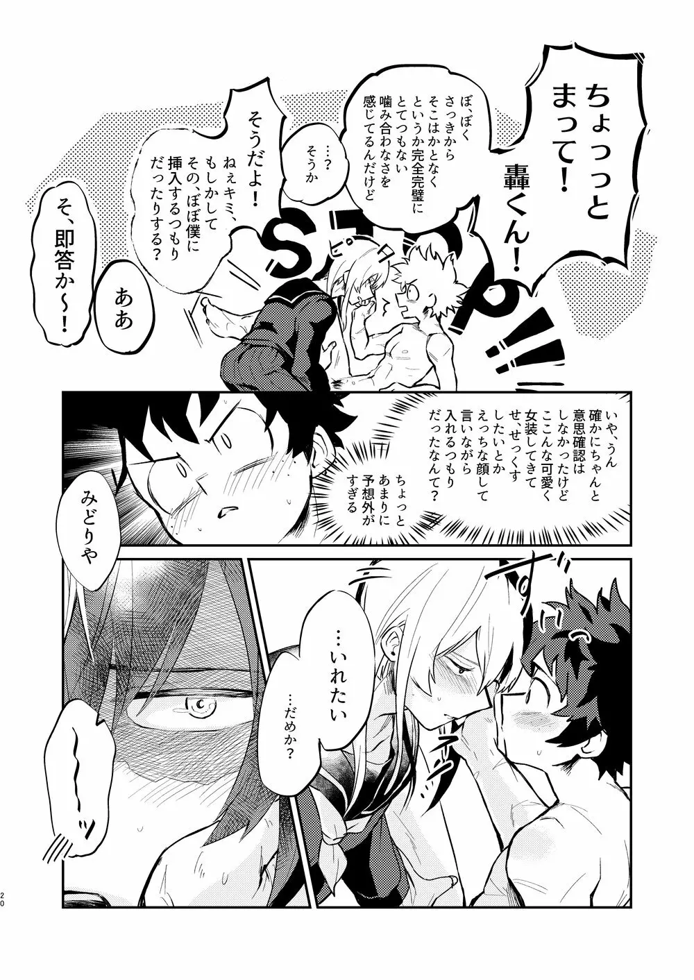 効果はバツグンだ!? - page17