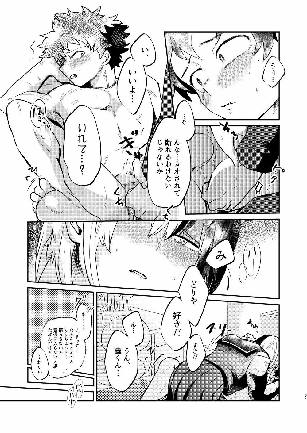 効果はバツグンだ!? - page18