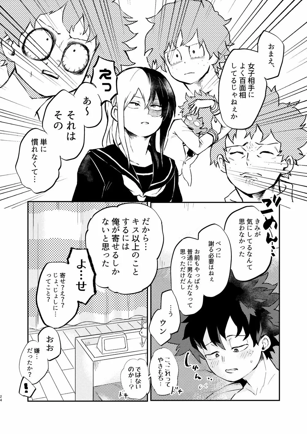 効果はバツグンだ!? - page21