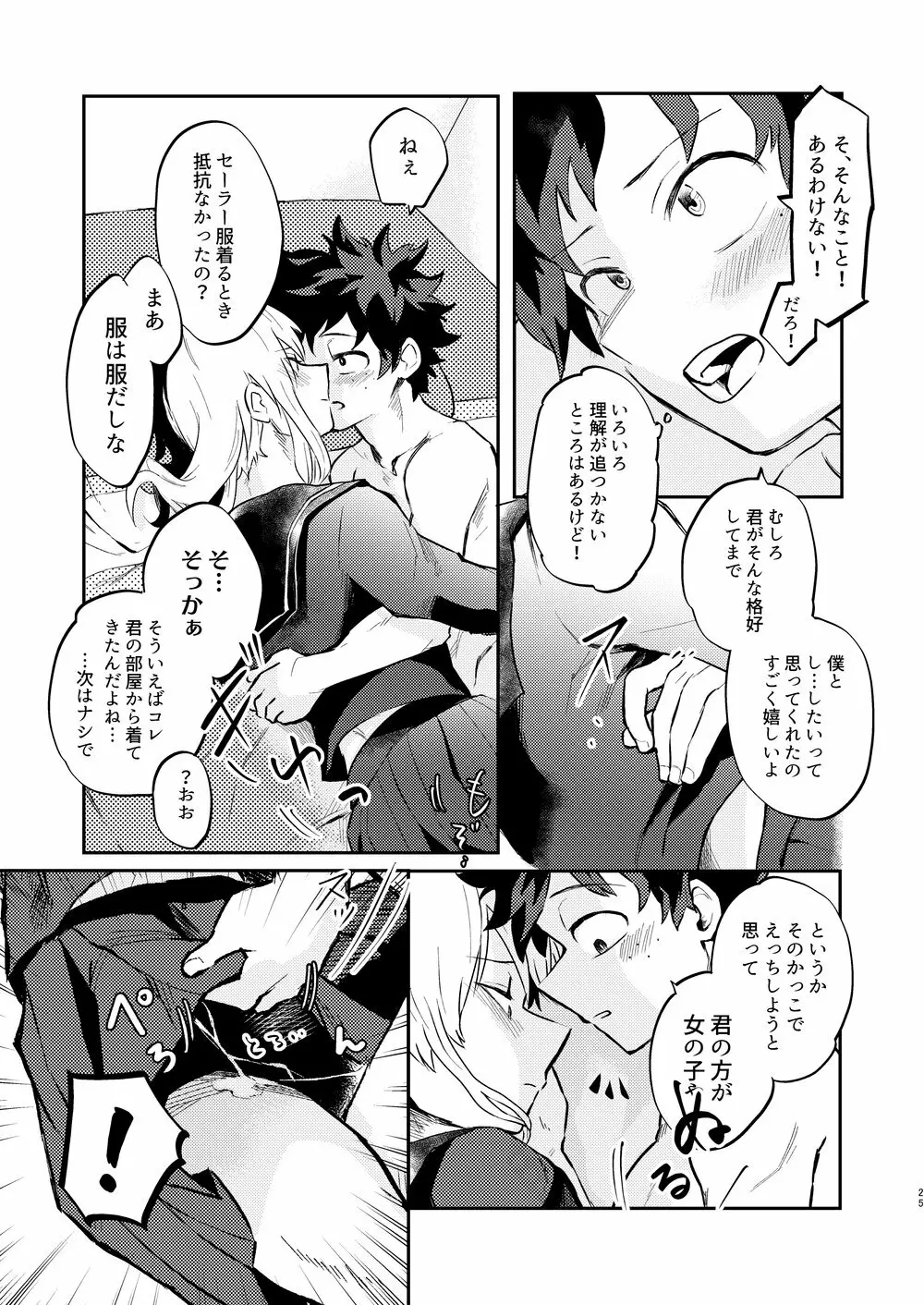 効果はバツグンだ!? - page22