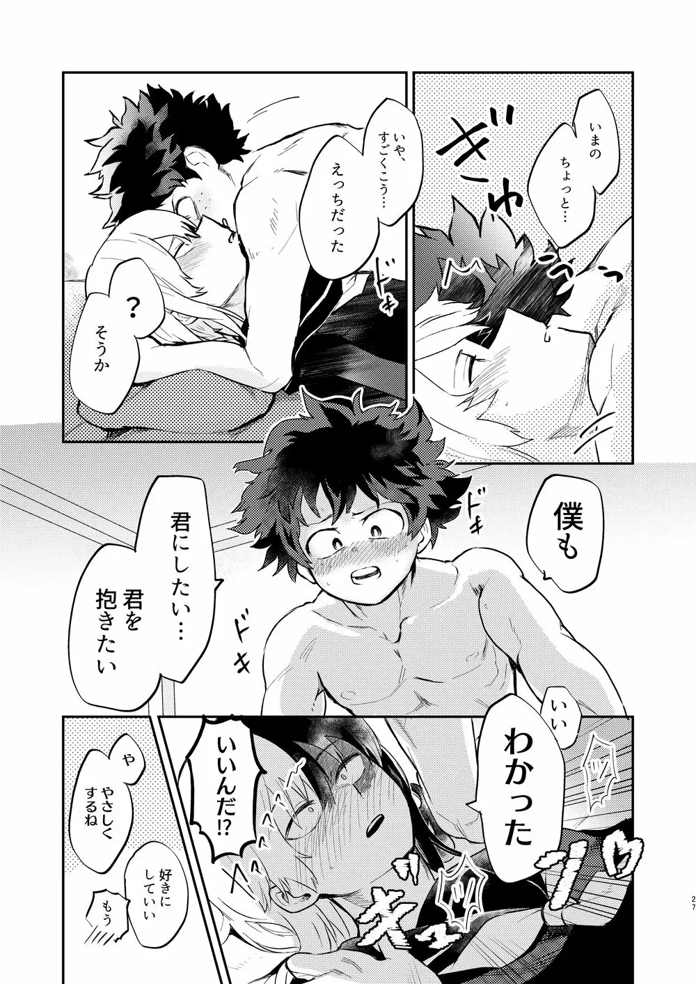 効果はバツグンだ!? - page24