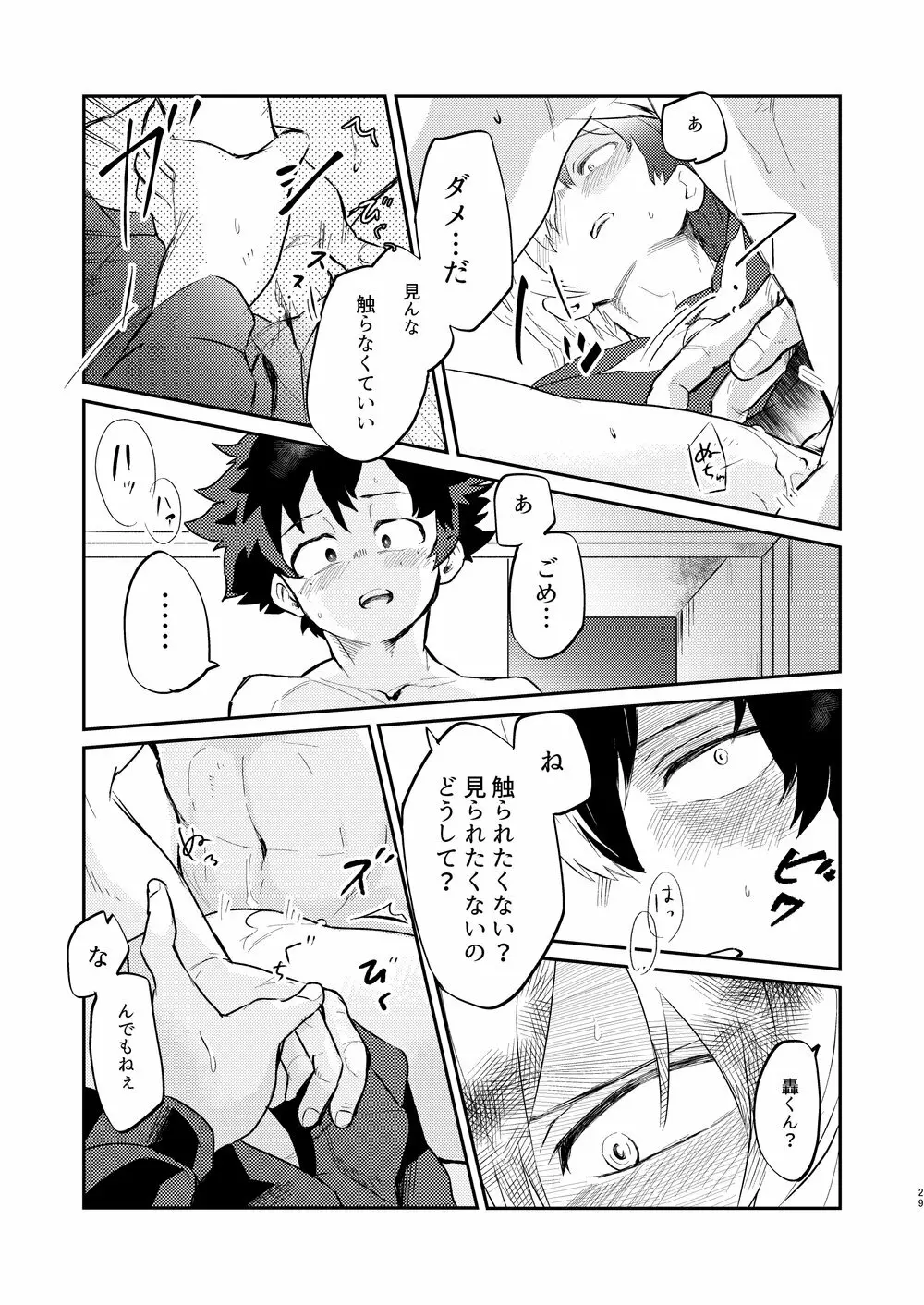 効果はバツグンだ!? - page26