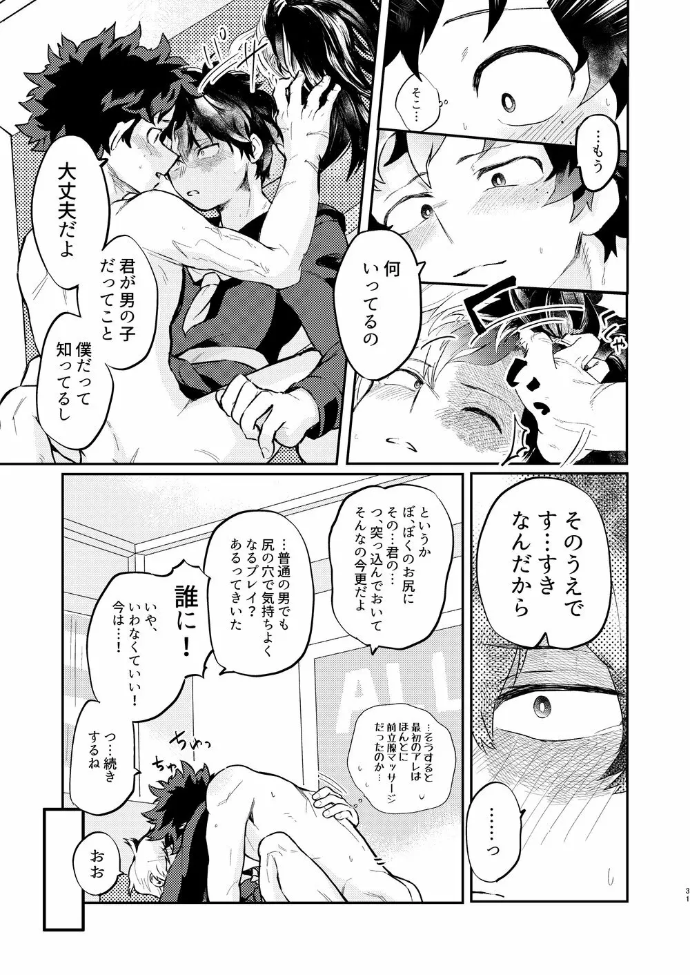 効果はバツグンだ!? - page28