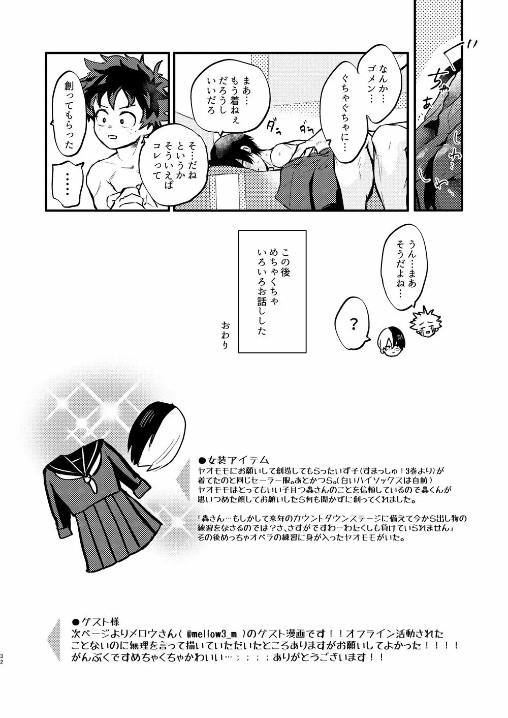 効果はバツグンだ!? - page29