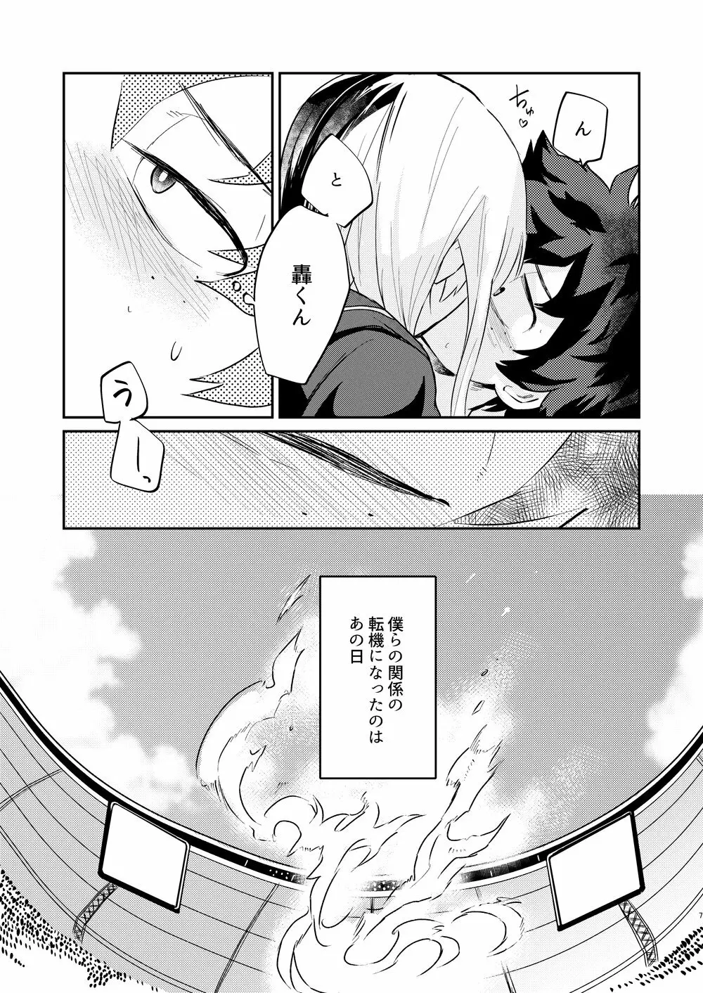 効果はバツグンだ!? - page4