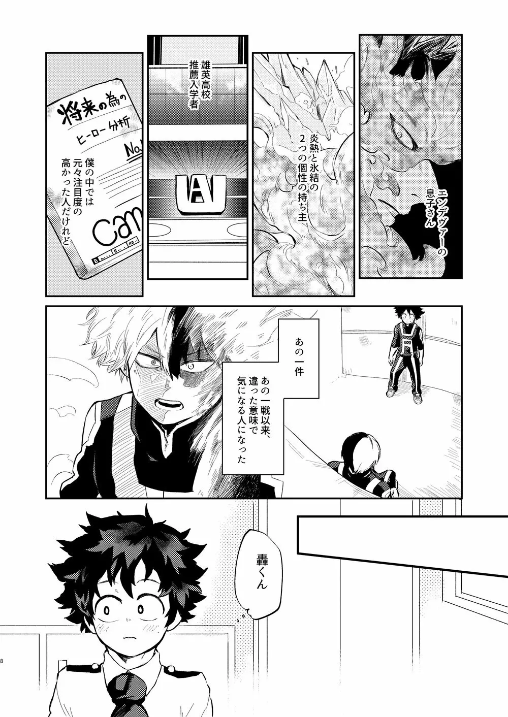 効果はバツグンだ!? - page5