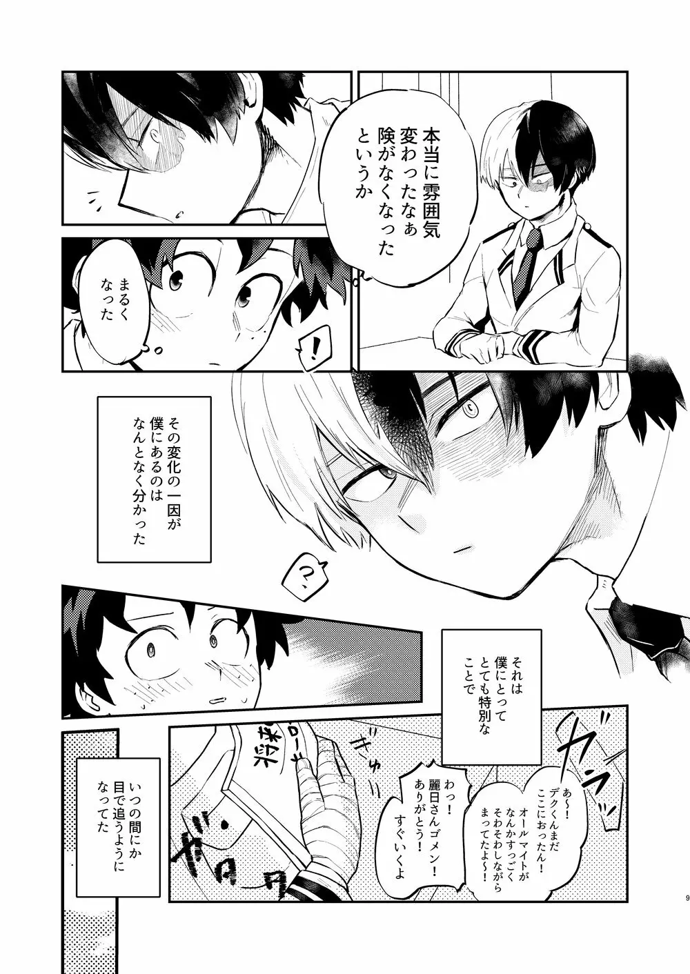 効果はバツグンだ!? - page6