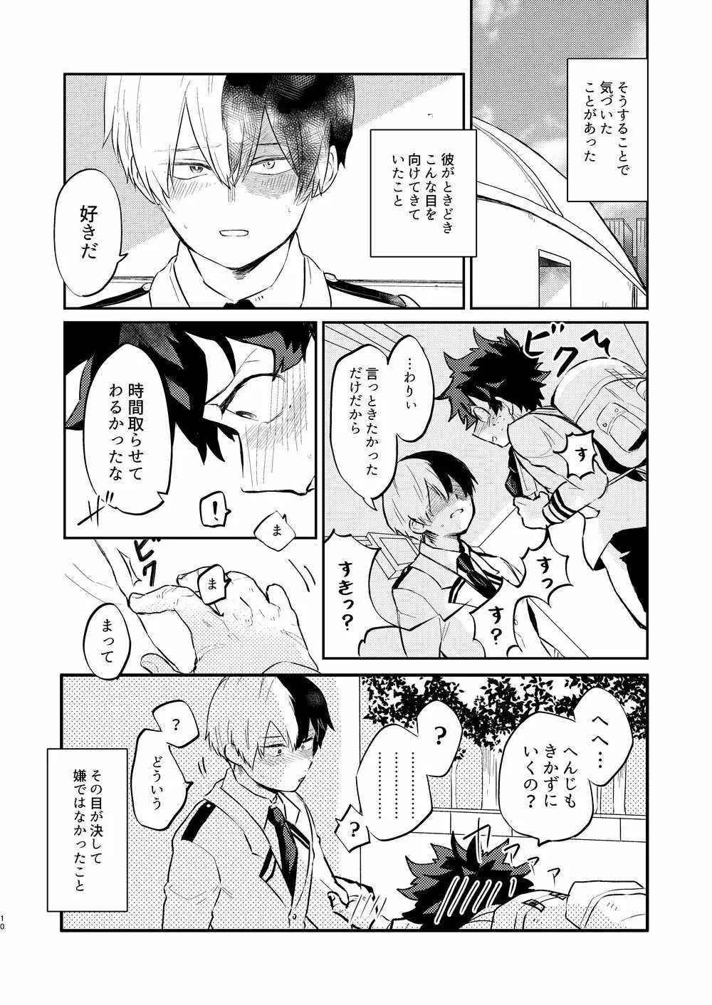 効果はバツグンだ!? - page7