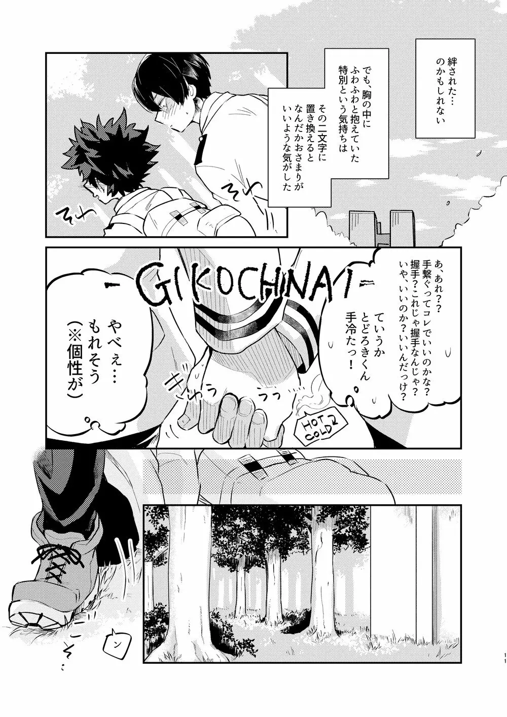 効果はバツグンだ!? - page8