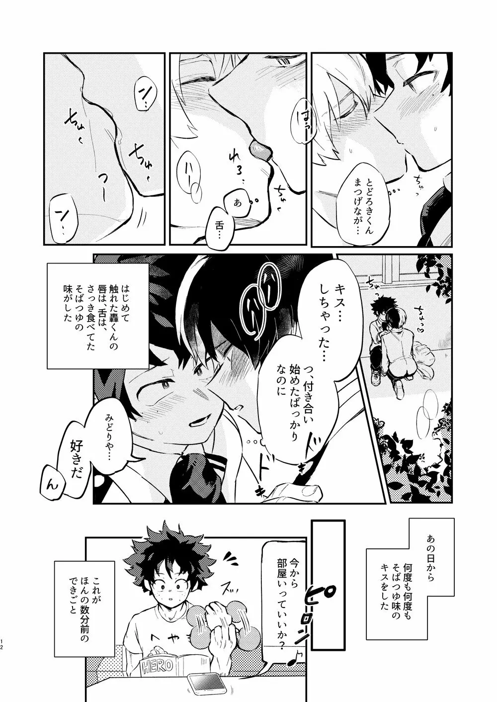 効果はバツグンだ!? - page9