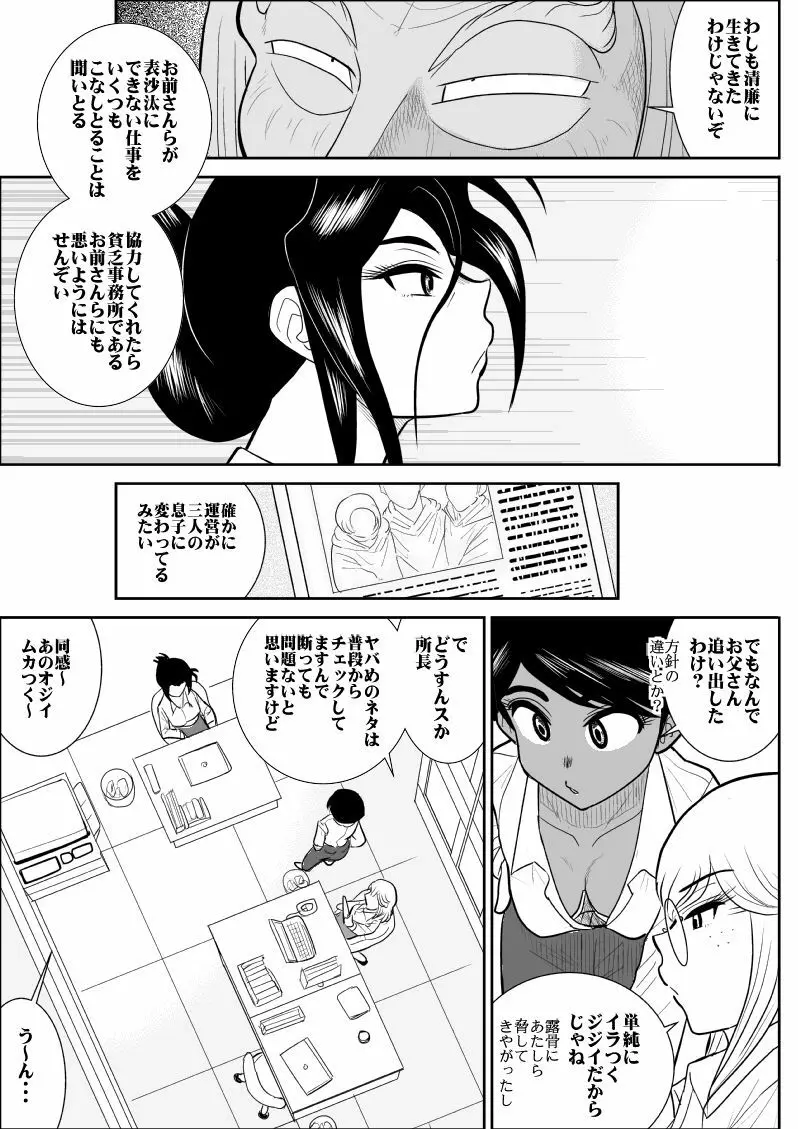 ふるたん7～カルト集団編～ - page10