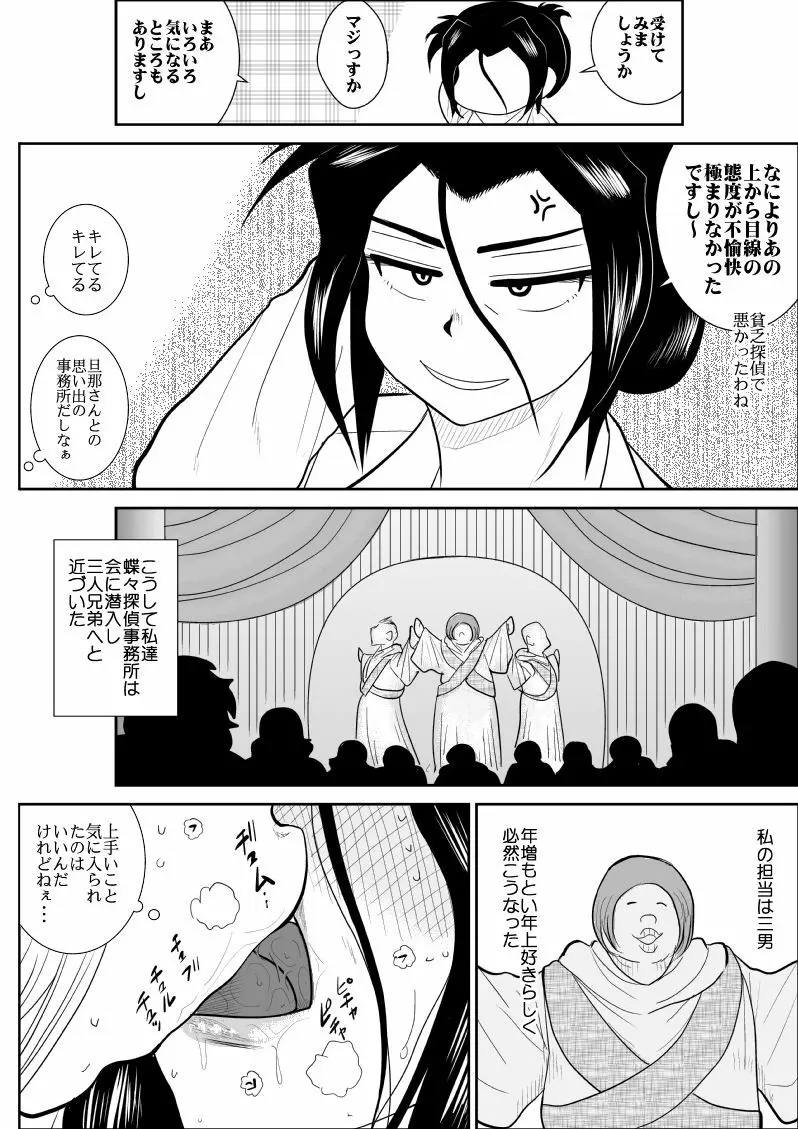 ふるたん7～カルト集団編～ - page11