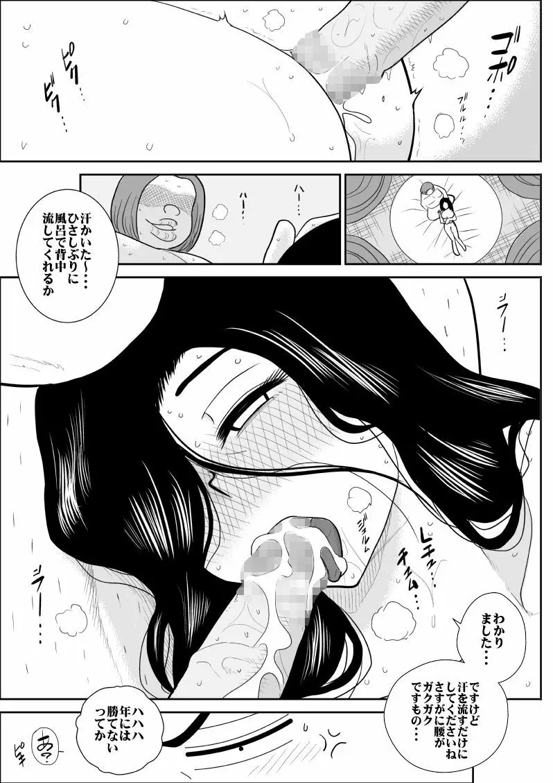 ふるたん7～カルト集団編～ - page18