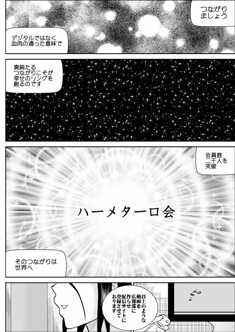 ふるたん7～カルト集団編～ - page3