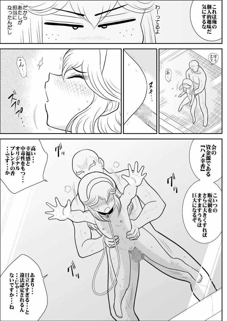 ふるたん7～カルト集団編～ - page34