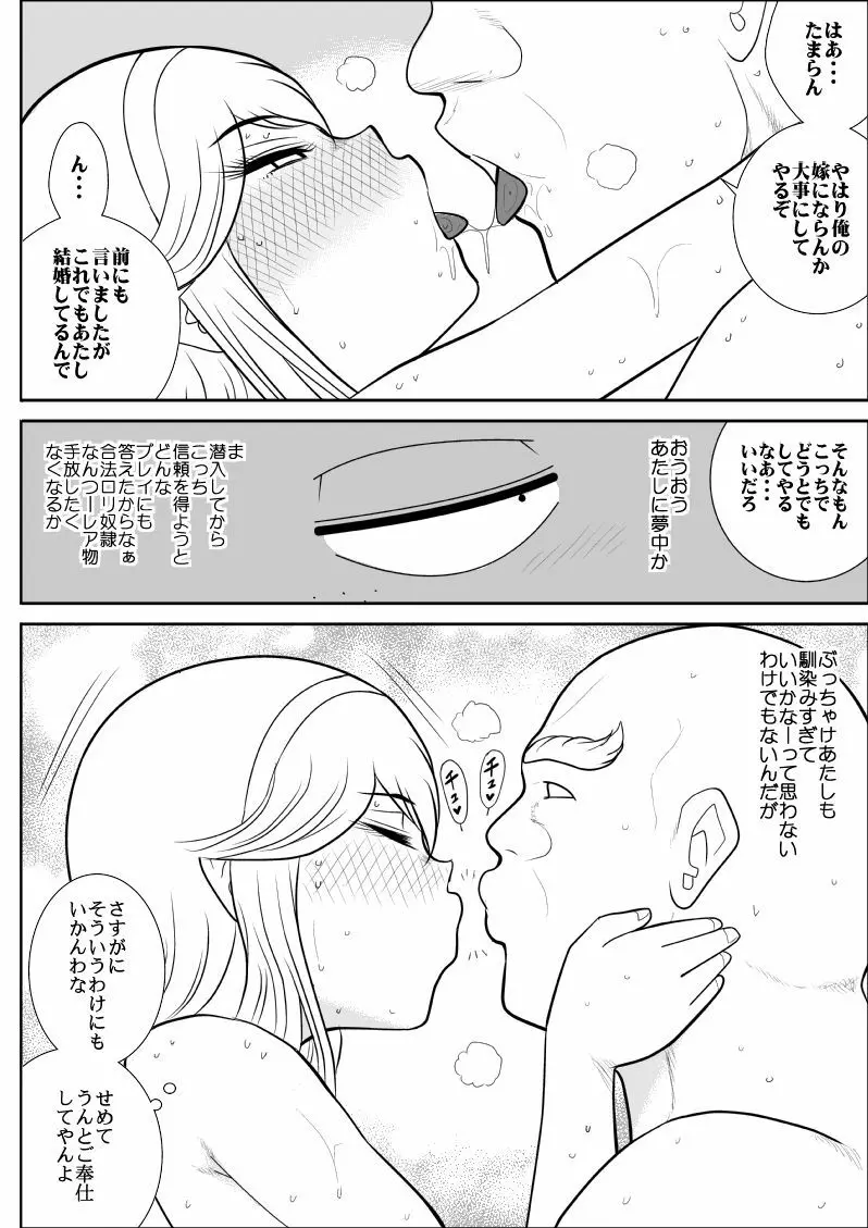 ふるたん7～カルト集団編～ - page37