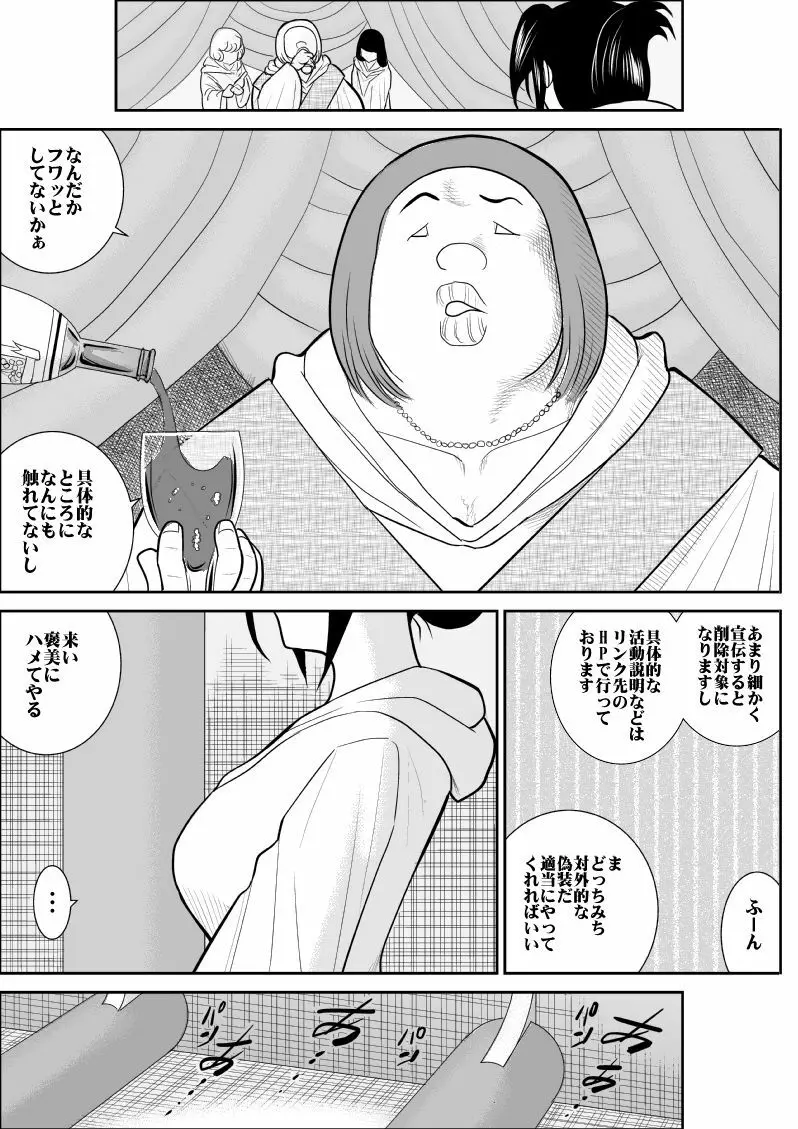 ふるたん7～カルト集団編～ - page4