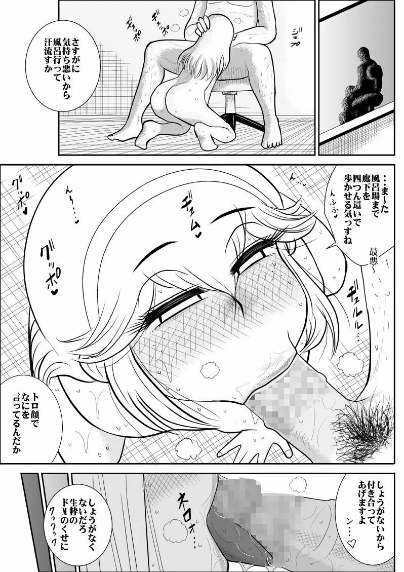 ふるたん7～カルト集団編～ - page42