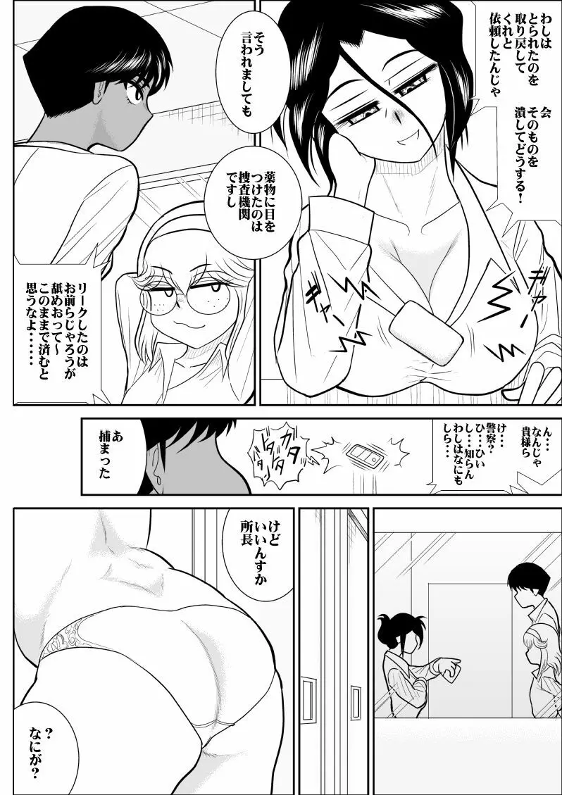 ふるたん7～カルト集団編～ - page57