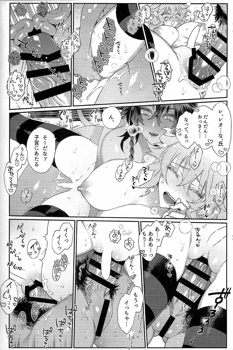 拙者とカノジョ♂のおちん○格差 - page12