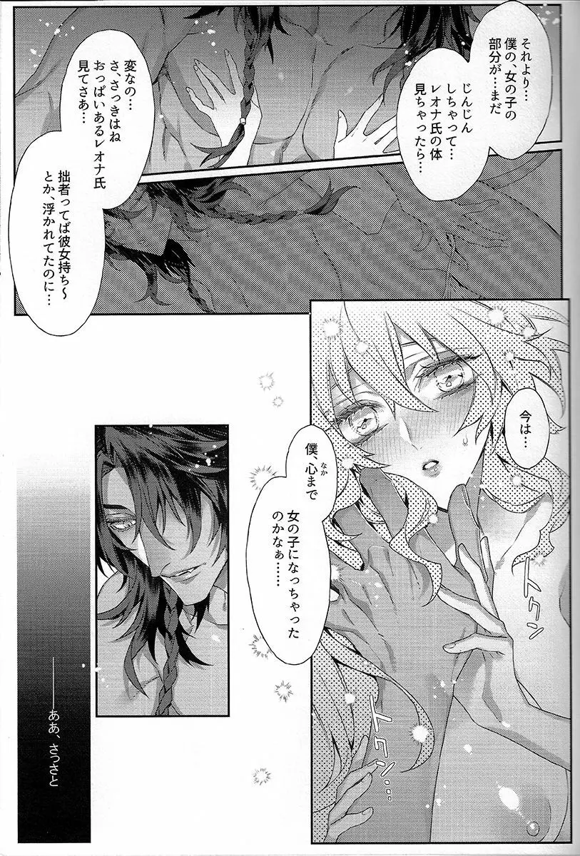 拙者とカノジョ♂のおちん○格差 - page15