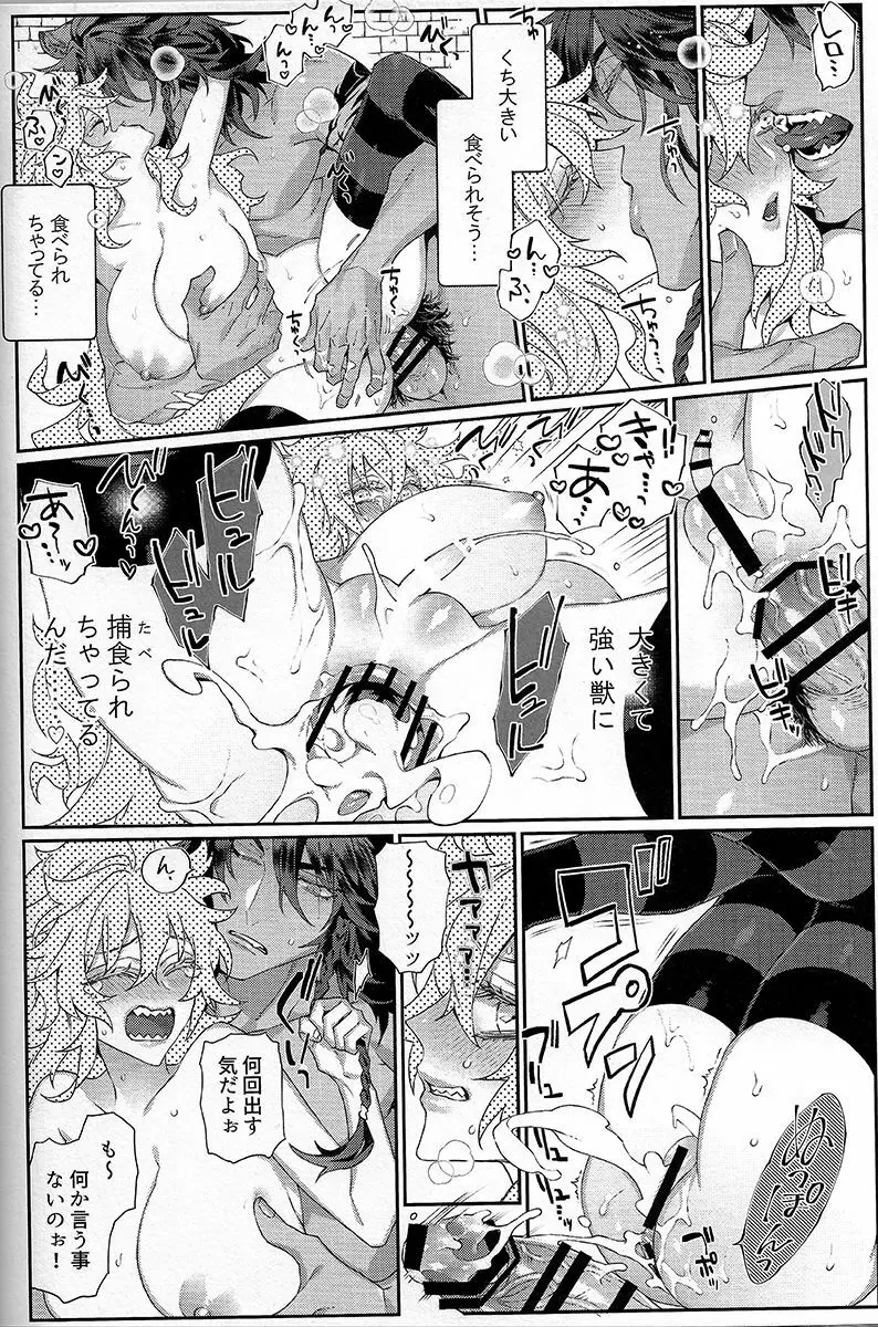 拙者とカノジョ♂のおちん○格差 - page22