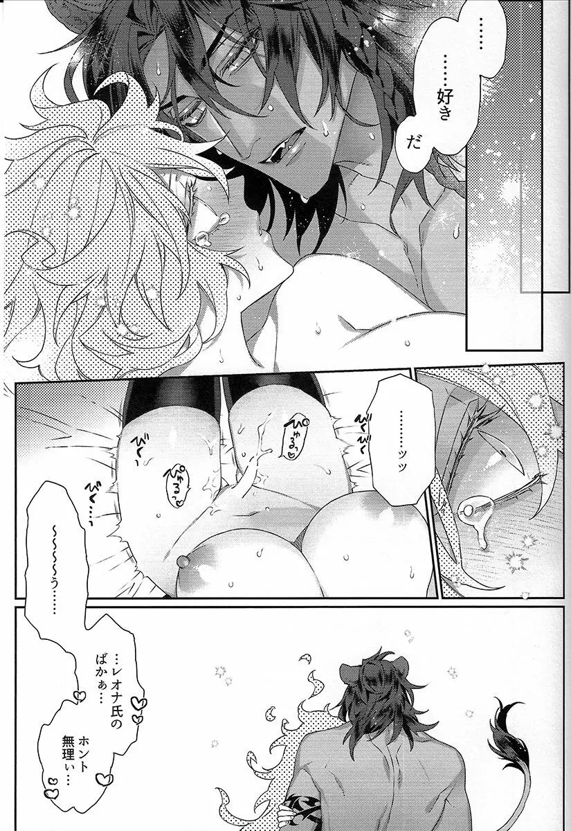 拙者とカノジョ♂のおちん○格差 - page23