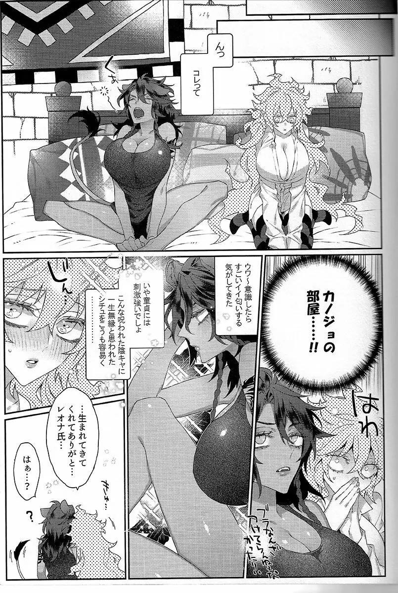 拙者とカノジョ♂のおちん○格差 - page5