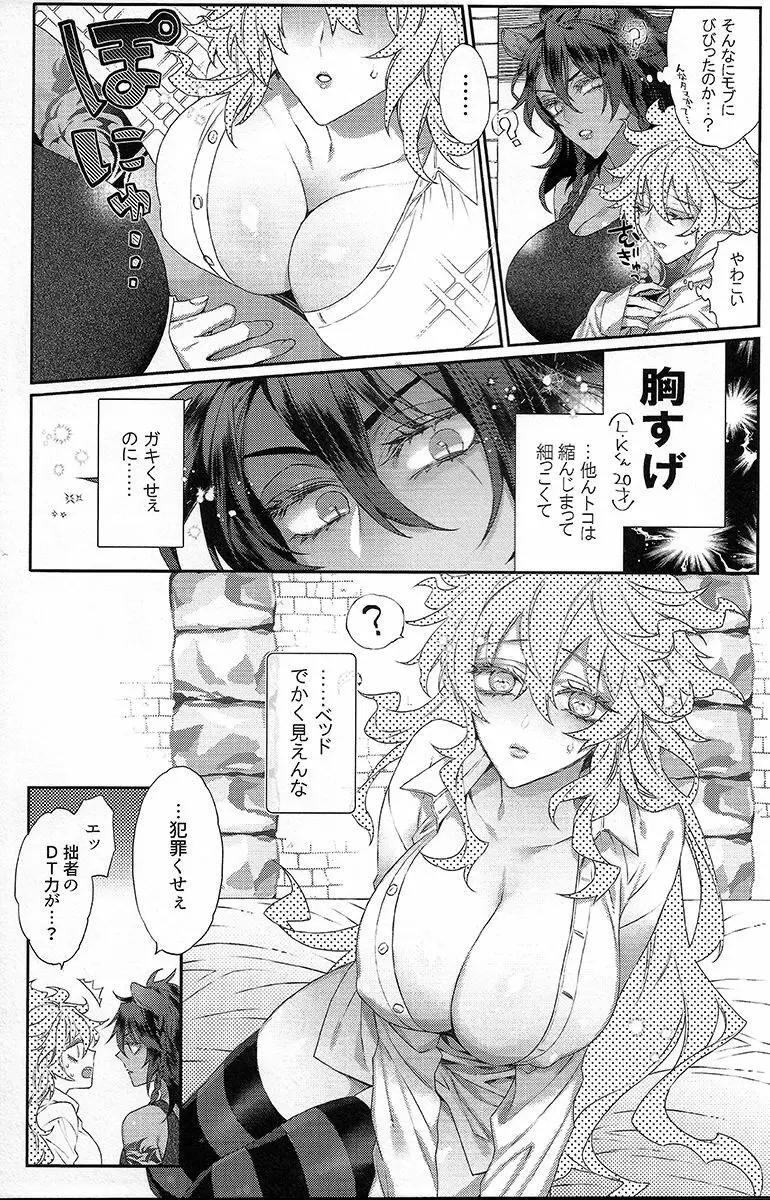 拙者とカノジョ♂のおちん○格差 - page6