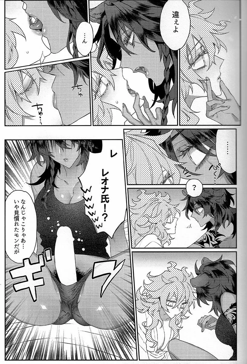 拙者とカノジョ♂のおちん○格差 - page7