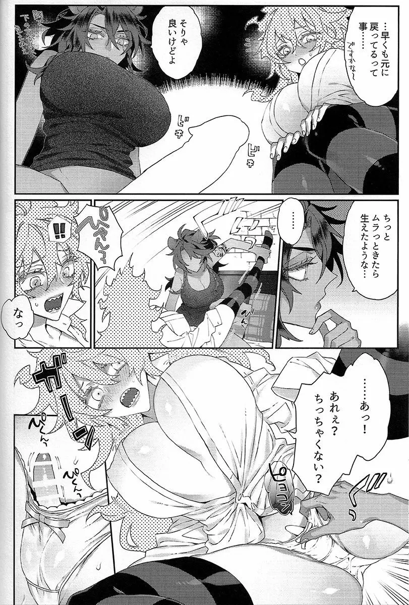 拙者とカノジョ♂のおちん○格差 - page8