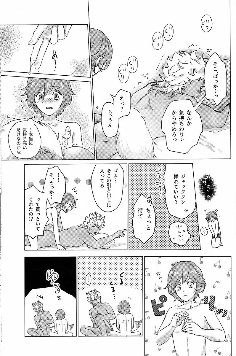 はじめてのはなし - page14