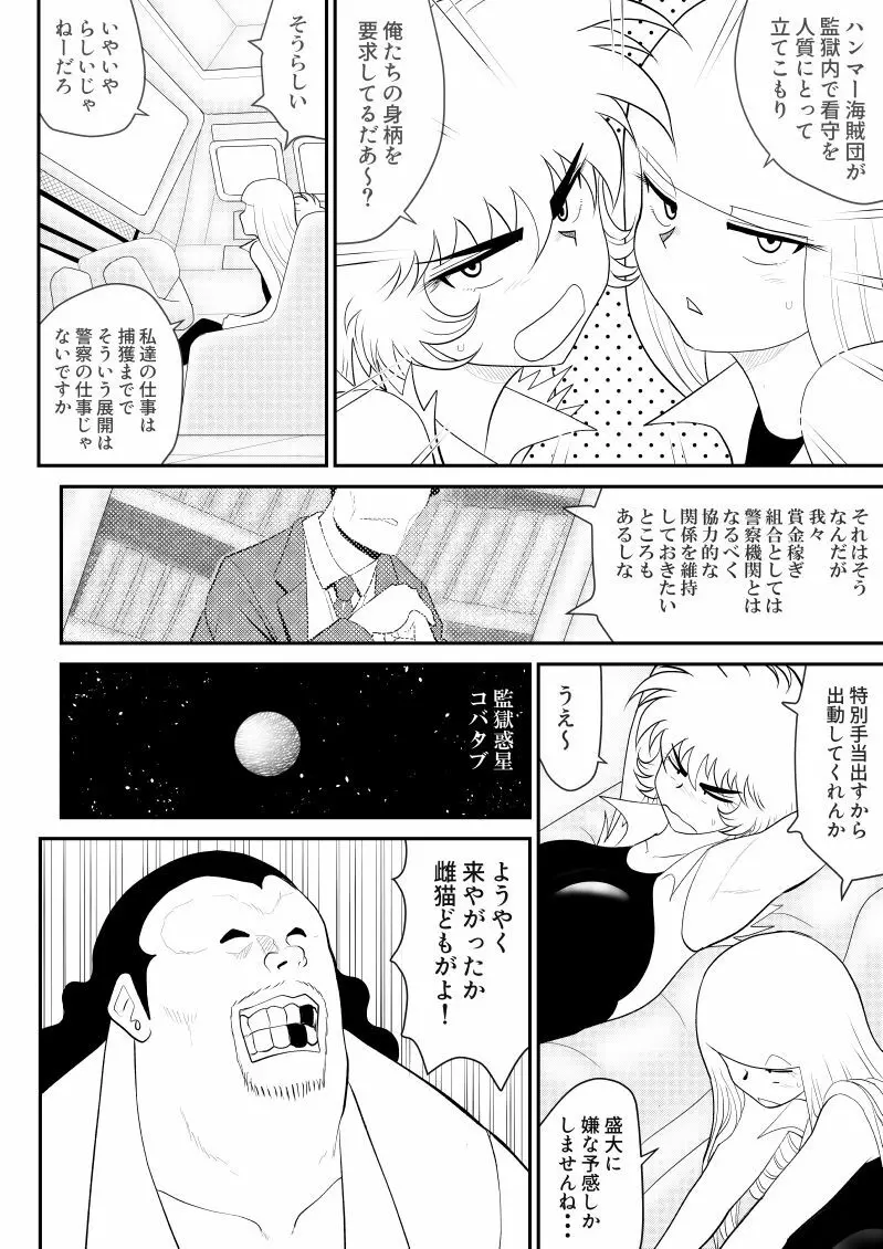 A＆Iー宇宙の女賞金稼ぎー - page14