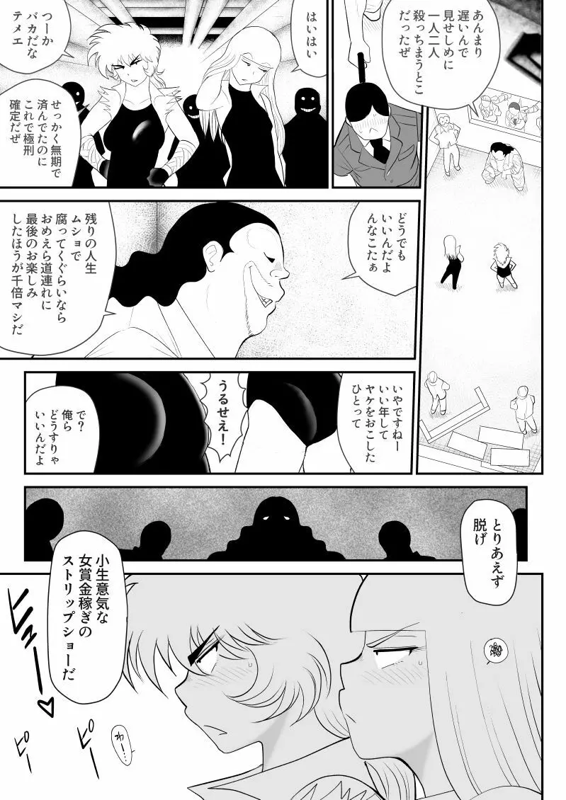 A＆Iー宇宙の女賞金稼ぎー - page15