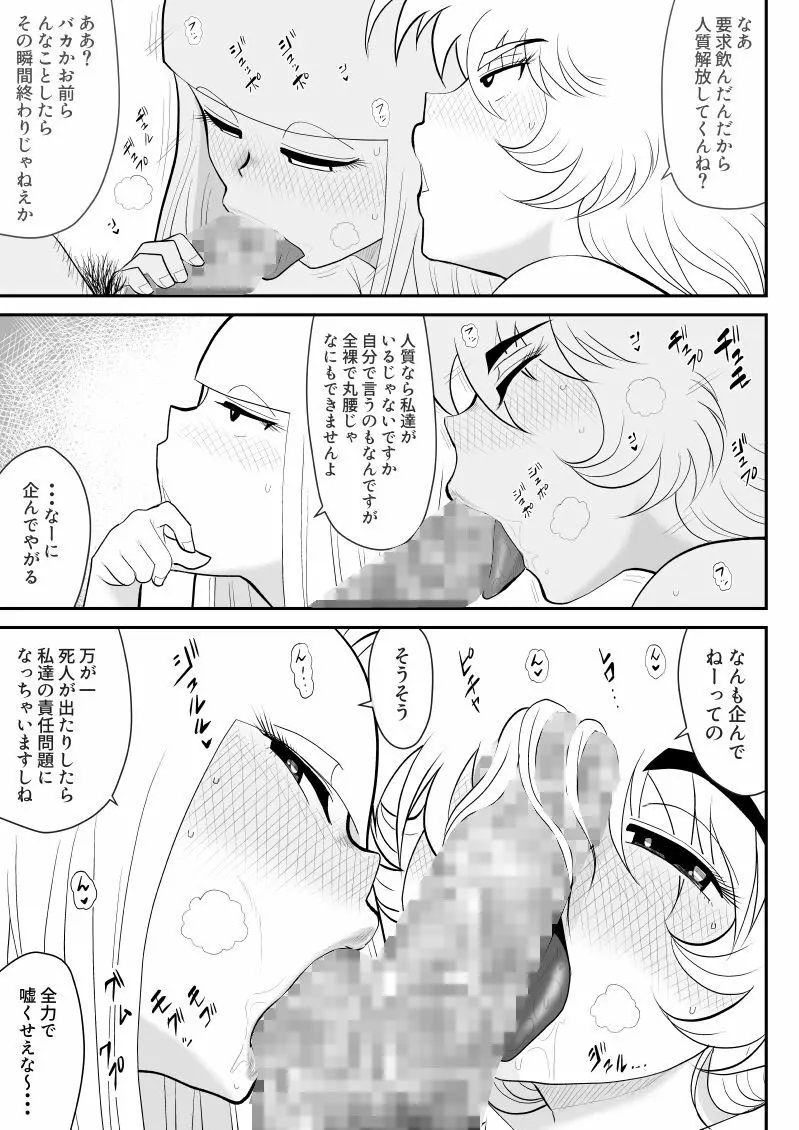 A＆Iー宇宙の女賞金稼ぎー - page21