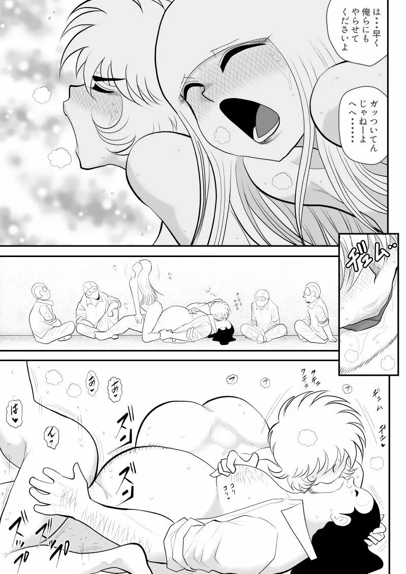 A＆Iー宇宙の女賞金稼ぎー - page25