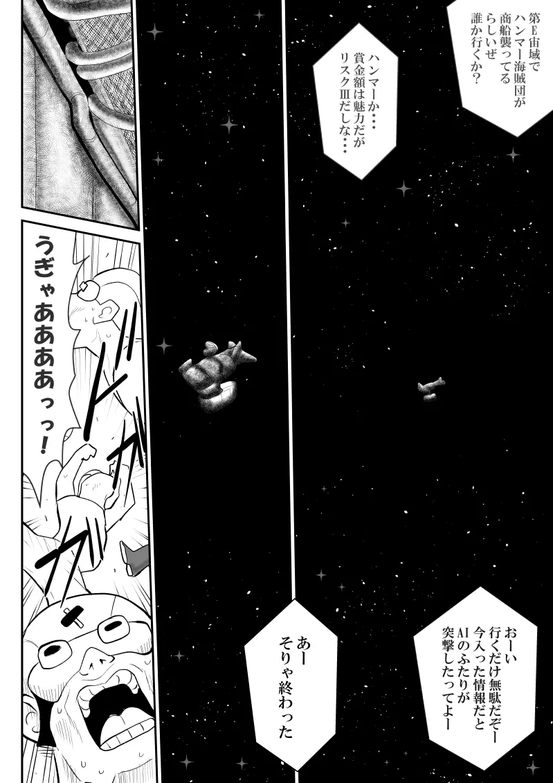 A＆Iー宇宙の女賞金稼ぎー - page4