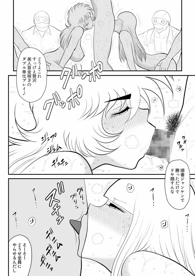 A＆Iー宇宙の女賞金稼ぎー - page40