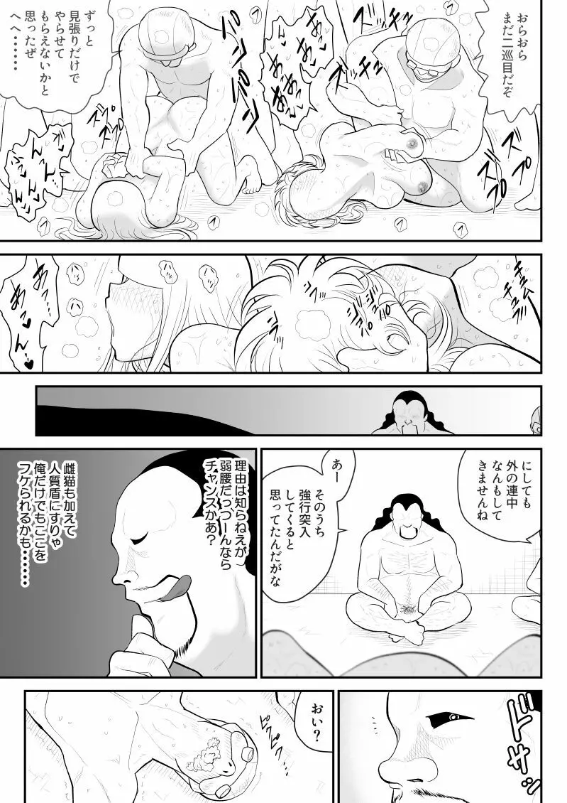 A＆Iー宇宙の女賞金稼ぎー - page65